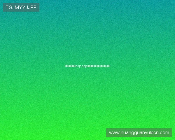 如何快速切换到hkjc app备用平台确保投注不中断的实用方法